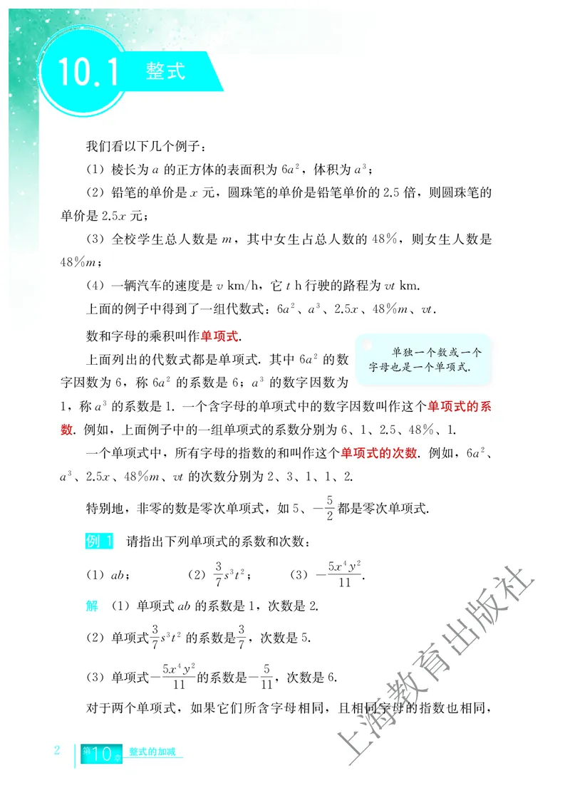 《沪教版7年级数学上册高清教材_2025秋电子课本初中科目-新教材_全部版本•初中数学电子课本_沪教版初中数学电子课本》第9页预览