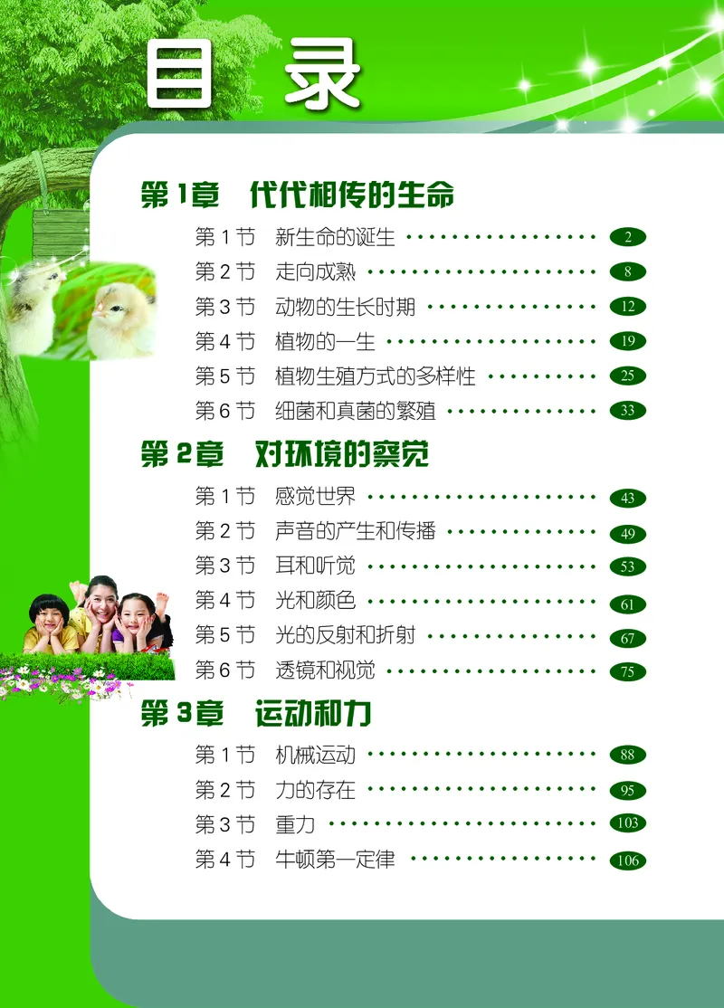 《浙教版七年级下册科学电子课本_2025秋电子课本初中科目-新教材_全部版本•初中科学电子课本_浙教版_2011年课标旧版》第5页预览