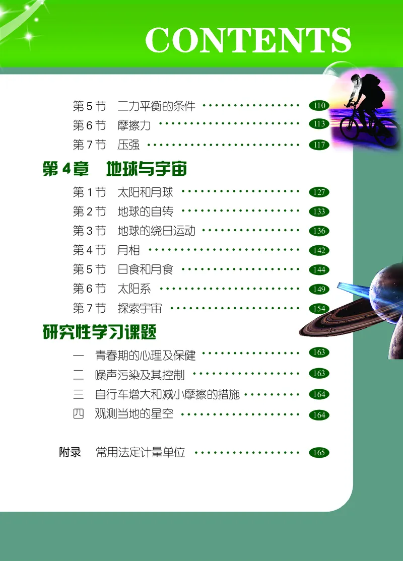 《浙教版七年级下册科学电子课本_2025秋电子课本初中科目-新教材_全部版本•初中科学电子课本_浙教版_2011年课标旧版》第6页预览
