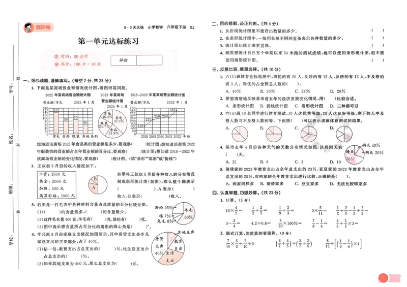 《009.24春苏教版数学53天天练六年级下册测评卷（有答案）_小学1-6年级全科全套_1-6年级全科下册_六年级_其他补充资料_数学苏教版资料》第2页预览