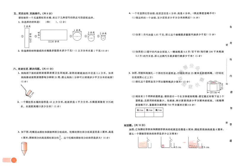 《009.24春苏教版数学53天天练六年级下册测评卷（有答案）_小学1-6年级全科全套_1-6年级全科下册_六年级_其他补充资料_数学苏教版资料》第5页预览