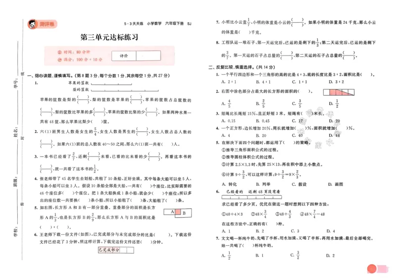 《009.24春苏教版数学53天天练六年级下册测评卷（有答案）_小学1-6年级全科全套_1-6年级全科下册_六年级_其他补充资料_数学苏教版资料》第6页预览