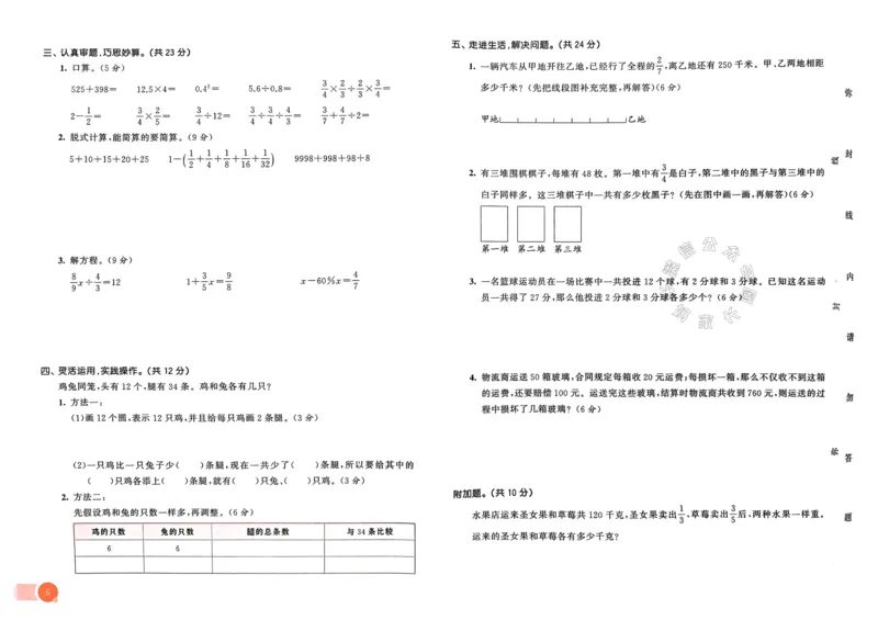 《009.24春苏教版数学53天天练六年级下册测评卷（有答案）_小学1-6年级全科全套_1-6年级全科下册_六年级_其他补充资料_数学苏教版资料》第7页预览