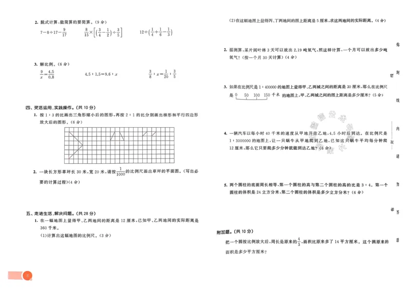 《009.24春苏教版数学53天天练六年级下册测评卷（有答案）_小学1-6年级全科全套_1-6年级全科下册_六年级_其他补充资料_数学苏教版资料》第9页预览
