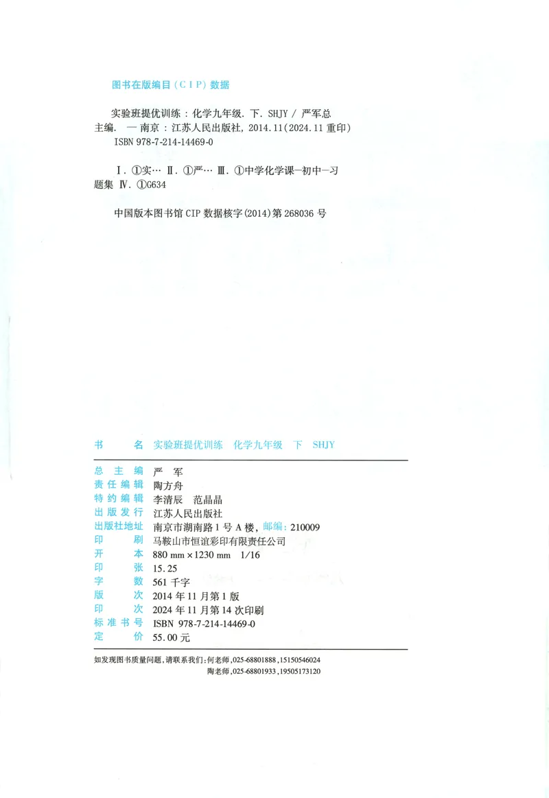 《2025《实验班提优训练》化学9下(沪教)_初中全科目同步习题+精品试卷（7-9年级）_25秋初中化学《同步习题+精品试卷》_初中化学（沪教版）试卷_《实验班提优训练》》第3页预览