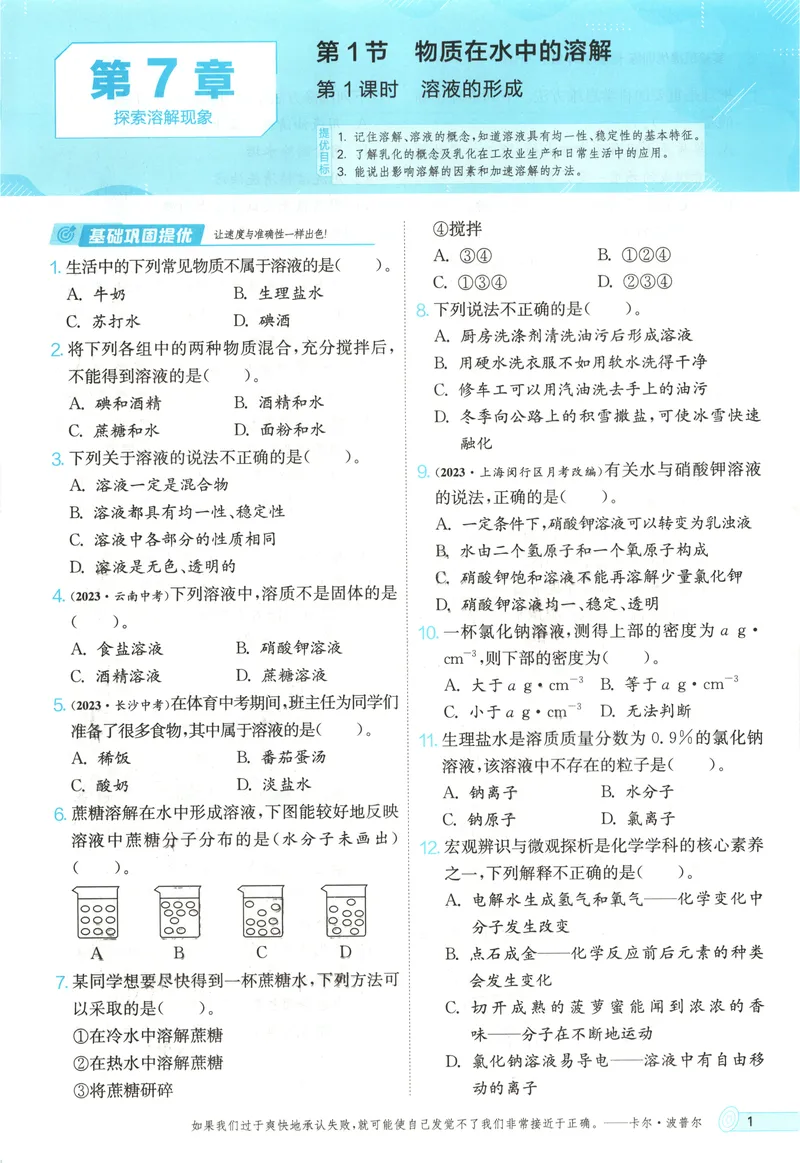 《2025《实验班提优训练》化学9下(沪教)_初中全科目同步习题+精品试卷（7-9年级）_25秋初中化学《同步习题+精品试卷》_初中化学（沪教版）试卷_《实验班提优训练》》第7页预览