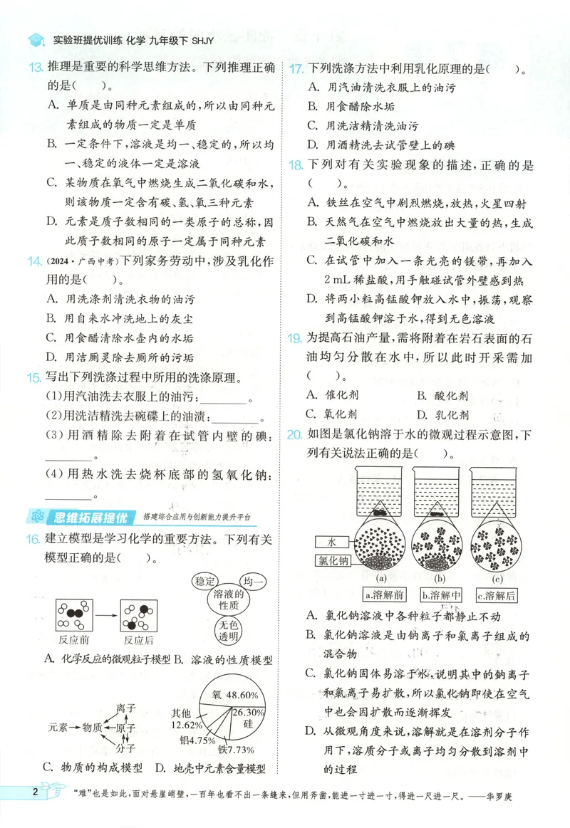 《2025《实验班提优训练》化学9下(沪教)_初中全科目同步习题+精品试卷（7-9年级）_25秋初中化学《同步习题+精品试卷》_初中化学（沪教版）试卷_《实验班提优训练》》第8页预览