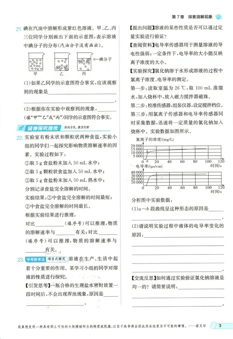 《2025《实验班提优训练》化学9下(沪教)_初中全科目同步习题+精品试卷（7-9年级）_25秋初中化学《同步习题+精品试卷》_初中化学（沪教版）试卷_《实验班提优训练》》第9页预览