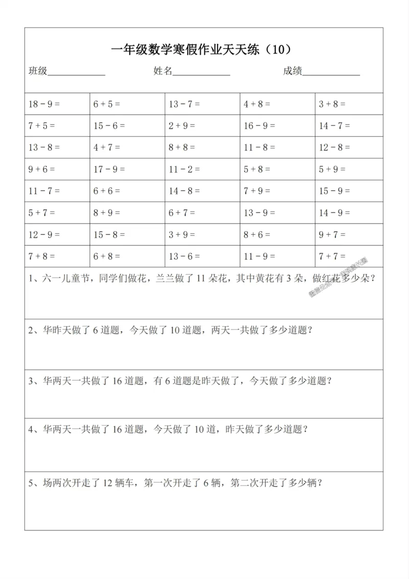 《007.一年级数学寒假作业天天练30页_小学1-6年级全科全套_1-6年级全科下册_一年级_其他补充资料_数学通用版资料》第10页预览