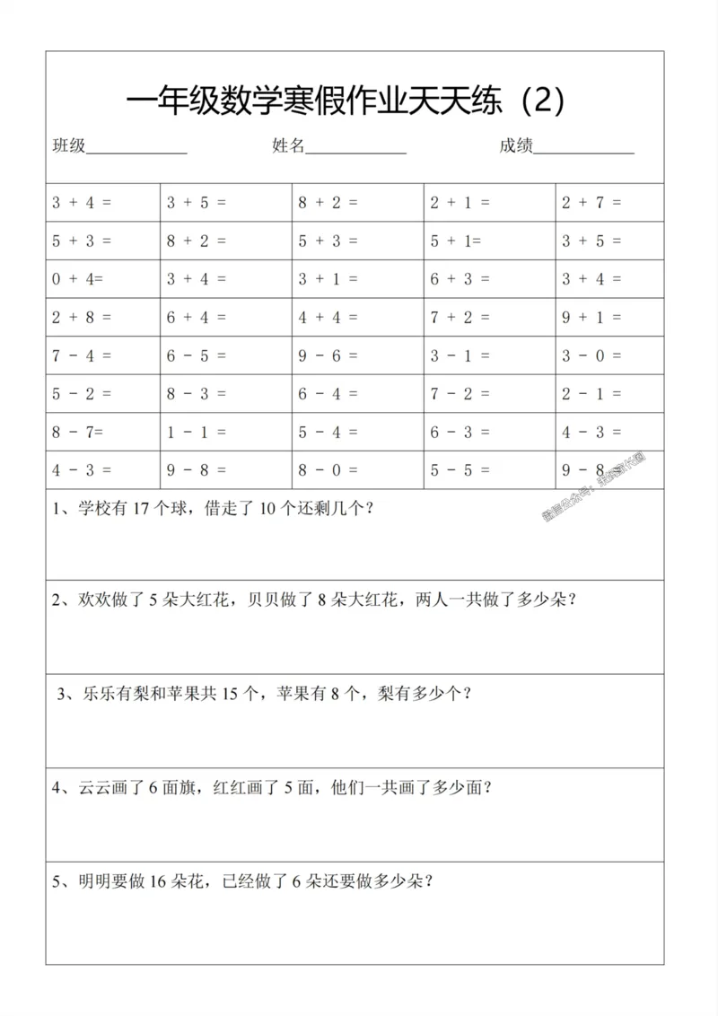 《007.一年级数学寒假作业天天练30页_小学1-6年级全科全套_1-6年级全科下册_一年级_其他补充资料_数学通用版资料》第2页预览