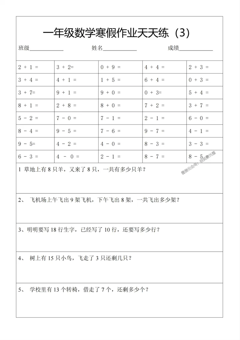 《007.一年级数学寒假作业天天练30页_小学1-6年级全科全套_1-6年级全科下册_一年级_其他补充资料_数学通用版资料》第3页预览