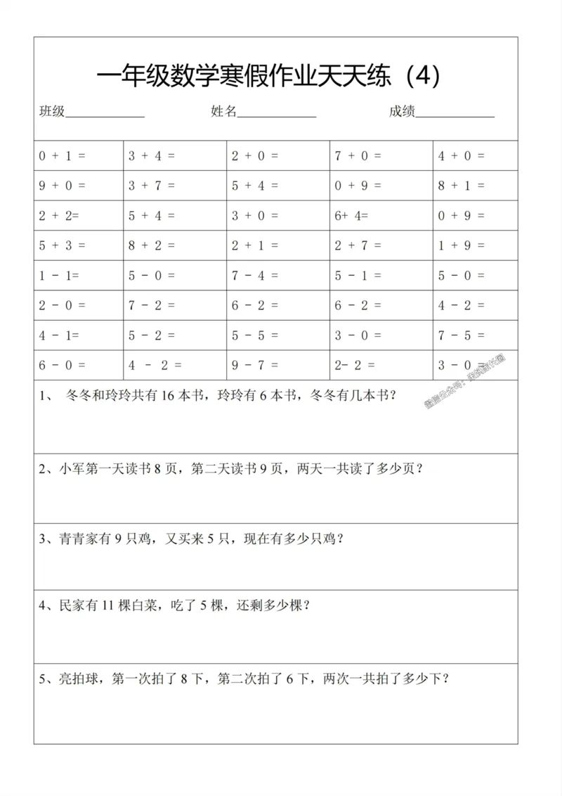《007.一年级数学寒假作业天天练30页_小学1-6年级全科全套_1-6年级全科下册_一年级_其他补充资料_数学通用版资料》第4页预览