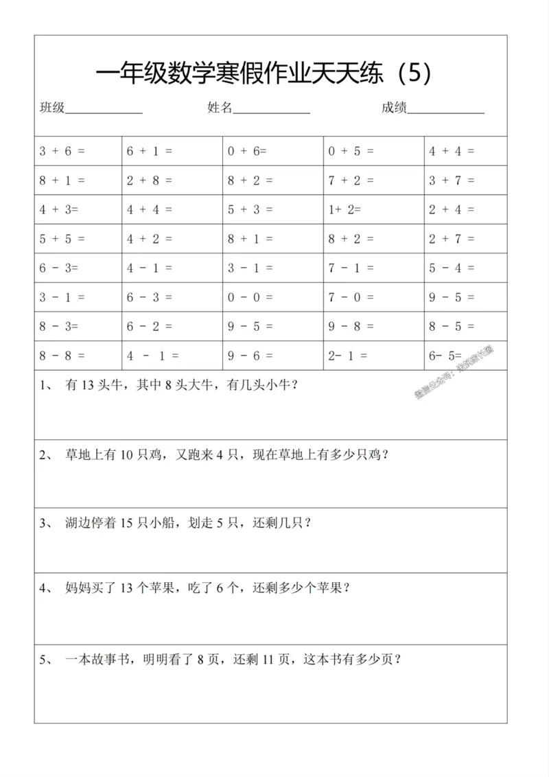 《007.一年级数学寒假作业天天练30页_小学1-6年级全科全套_1-6年级全科下册_一年级_其他补充资料_数学通用版资料》第5页预览