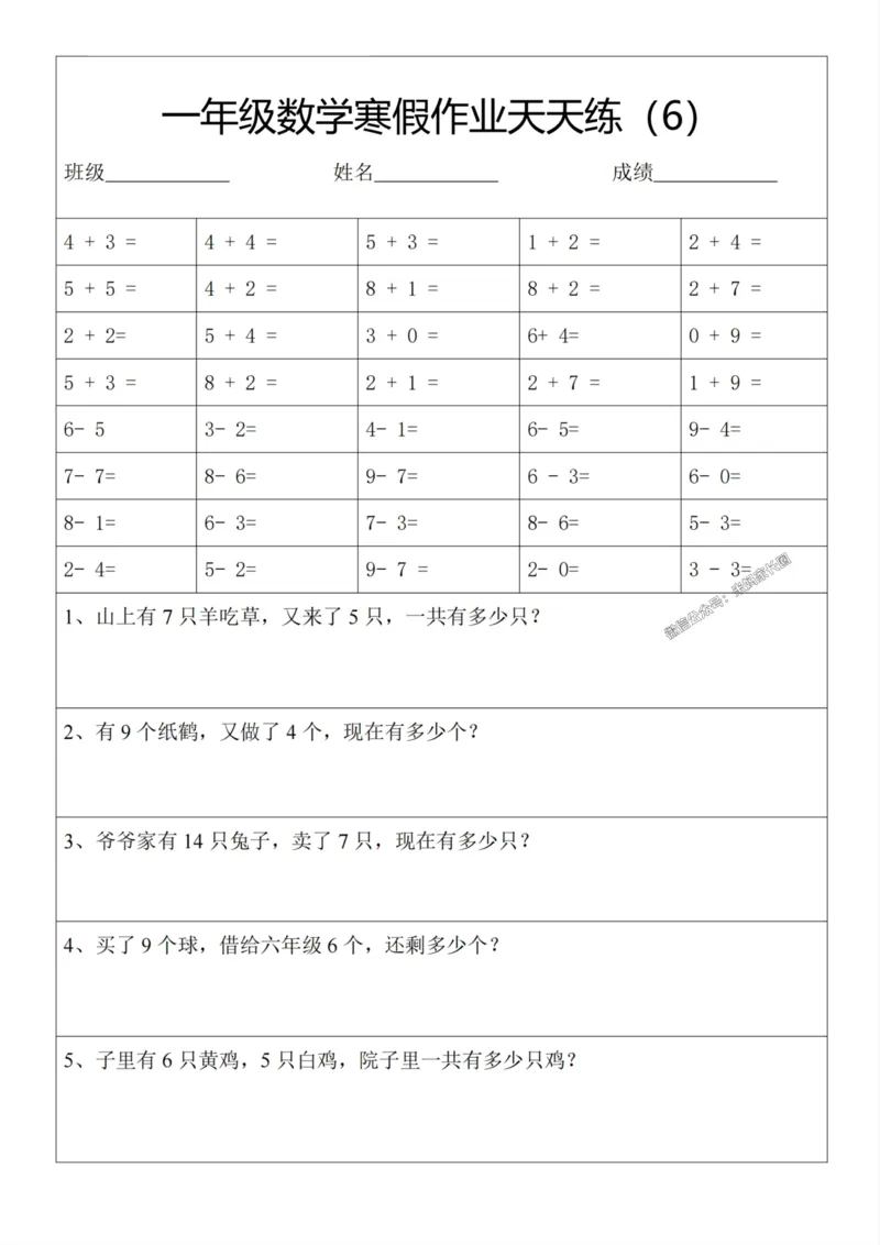 《007.一年级数学寒假作业天天练30页_小学1-6年级全科全套_1-6年级全科下册_一年级_其他补充资料_数学通用版资料》第6页预览