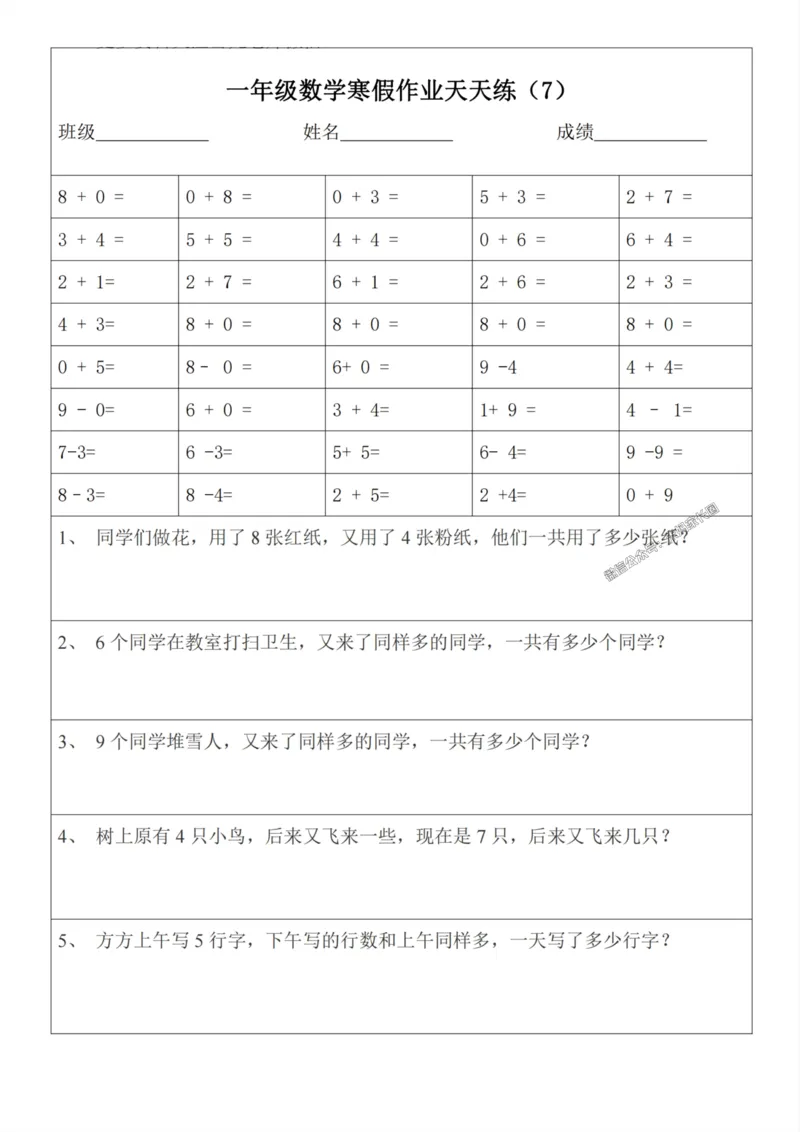 《007.一年级数学寒假作业天天练30页_小学1-6年级全科全套_1-6年级全科下册_一年级_其他补充资料_数学通用版资料》第7页预览