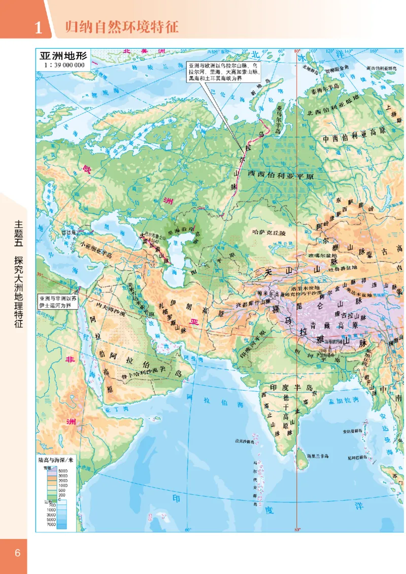 《晋教版七年级下册(2025年新版)地理图册电子课本_2025秋电子课本初中科目-新教材_全部版本•初中地理电子课本_全部版本-初中地理-图册_晋教版》第10页预览