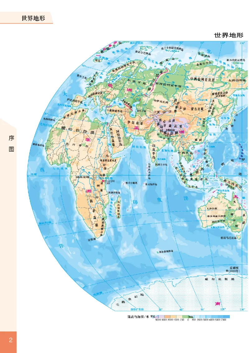 《晋教版七年级下册(2025年新版)地理图册电子课本_2025秋电子课本初中科目-新教材_全部版本•初中地理电子课本_全部版本-初中地理-图册_晋教版》第6页预览