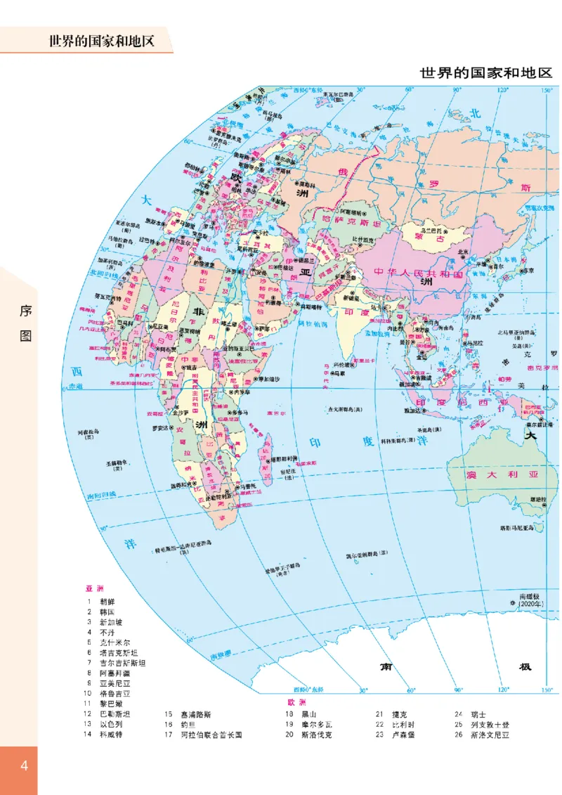 《晋教版七年级下册(2025年新版)地理图册电子课本_2025秋电子课本初中科目-新教材_全部版本•初中地理电子课本_全部版本-初中地理-图册_晋教版》第8页预览