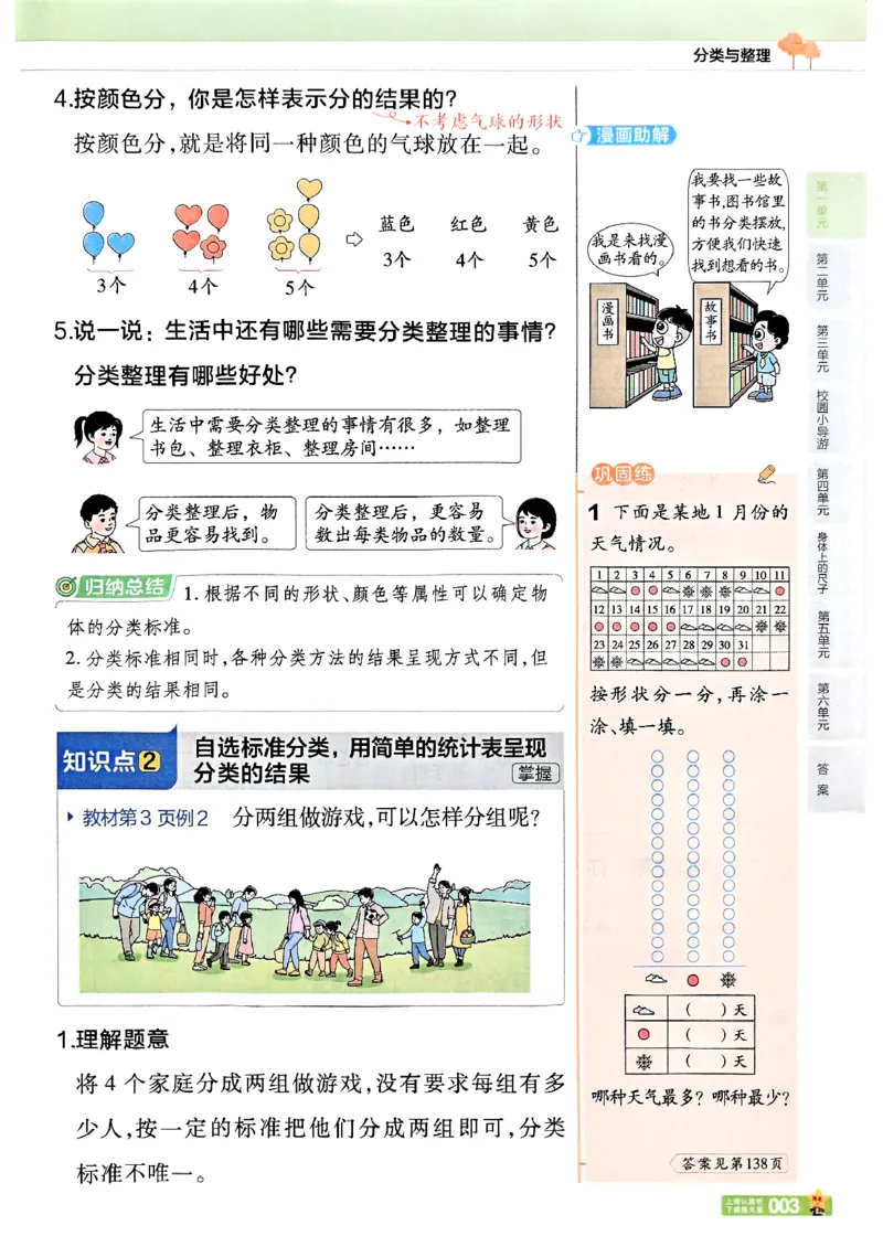 《二年级数学人教版上册25秋《教材帮》_光塔笔记小学教辅_2026版小学《教材帮》1-6年级上册（数学）（人教版）_二年级数学人教版上册25秋《教材帮》》第10页预览