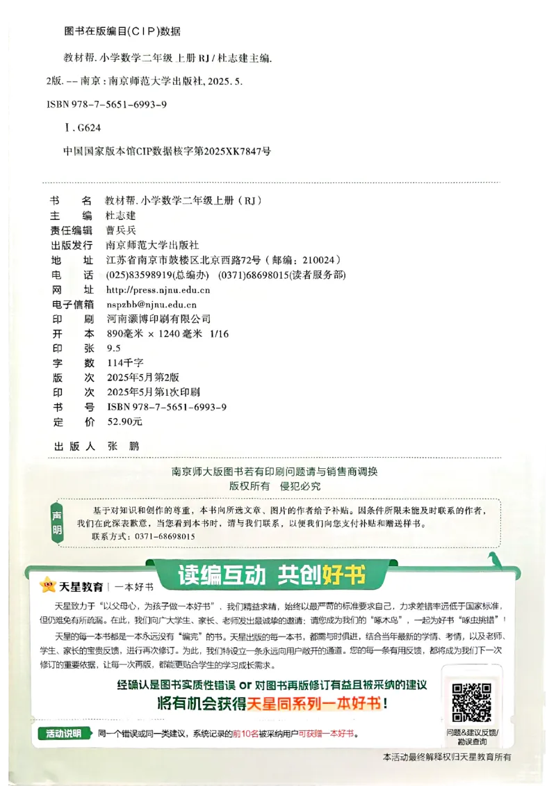 《二年级数学人教版上册25秋《教材帮》_光塔笔记小学教辅_2026版小学《教材帮》1-6年级上册（数学）（人教版）_二年级数学人教版上册25秋《教材帮》》第2页预览