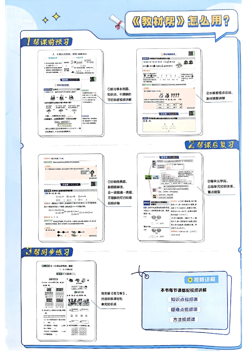 《二年级数学人教版上册25秋《教材帮》_光塔笔记小学教辅_2026版小学《教材帮》1-6年级上册（数学）（人教版）_二年级数学人教版上册25秋《教材帮》》第5页预览