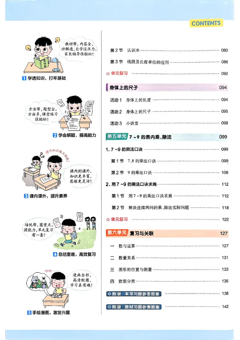 《二年级数学人教版上册25秋《教材帮》_光塔笔记小学教辅_2026版小学《教材帮》1-6年级上册（数学）（人教版）_二年级数学人教版上册25秋《教材帮》》第7页预览