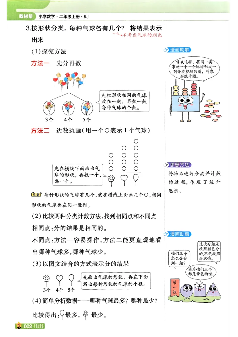 《二年级数学人教版上册25秋《教材帮》_光塔笔记小学教辅_2026版小学《教材帮》1-6年级上册（数学）（人教版）_二年级数学人教版上册25秋《教材帮》》第9页预览