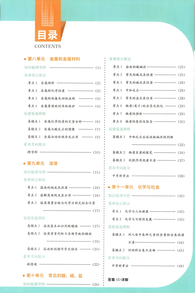 《2025《实验班提优训练》化学9下学霸攻略(人教)_初中全科目同步习题+精品试卷（7-9年级）_25秋初中化学《同步习题+精品试卷》_初中化学（人教版）试卷_《实验班提优训练》25春》第2页预览