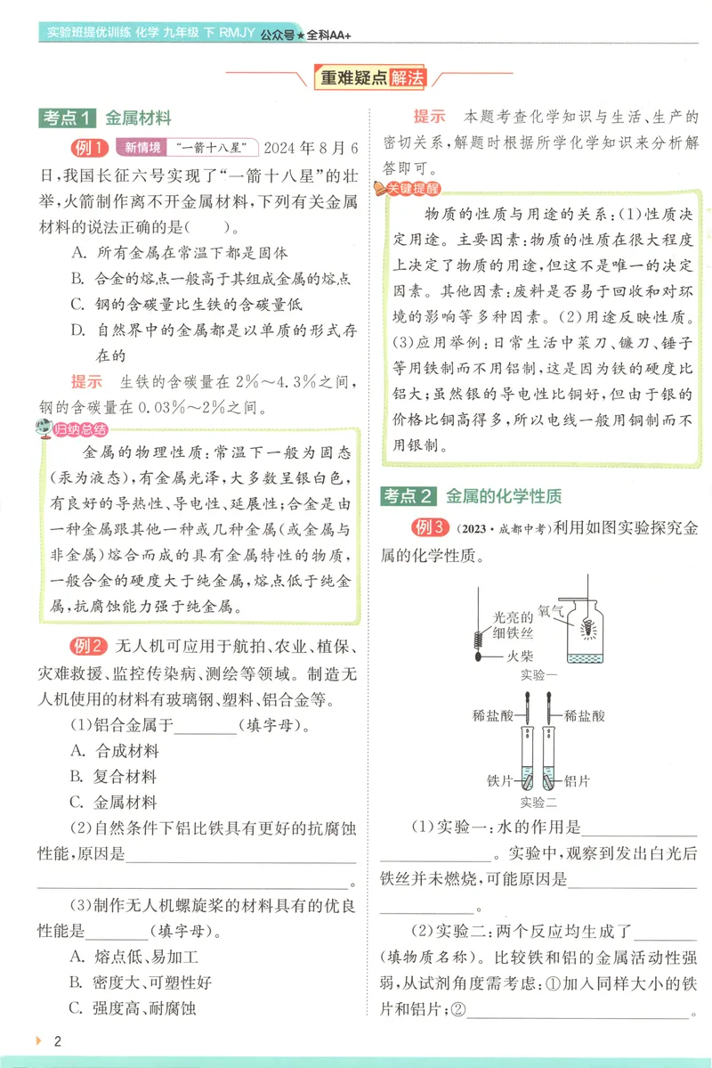 《2025《实验班提优训练》化学9下学霸攻略(人教)_初中全科目同步习题+精品试卷（7-9年级）_25秋初中化学《同步习题+精品试卷》_初中化学（人教版）试卷_《实验班提优训练》25春》第4页预览