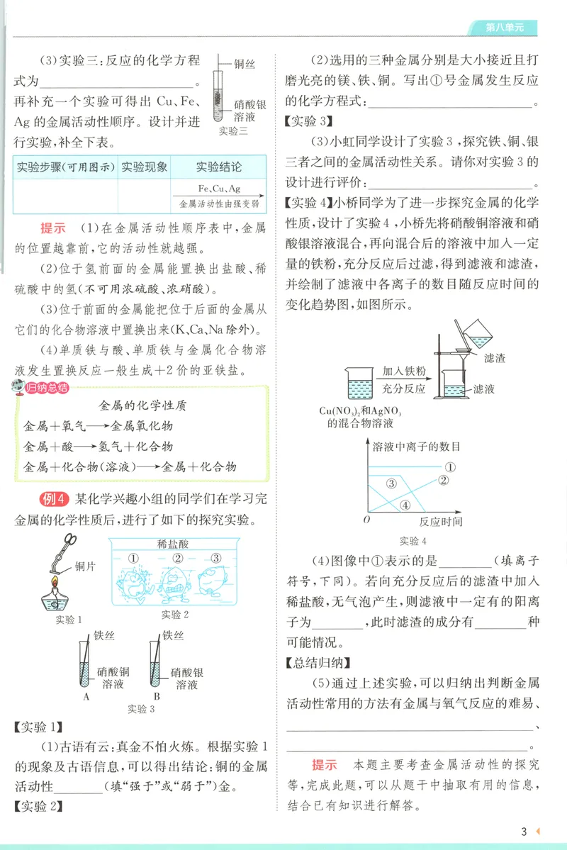 《2025《实验班提优训练》化学9下学霸攻略(人教)_初中全科目同步习题+精品试卷（7-9年级）_25秋初中化学《同步习题+精品试卷》_初中化学（人教版）试卷_《实验班提优训练》25春》第5页预览