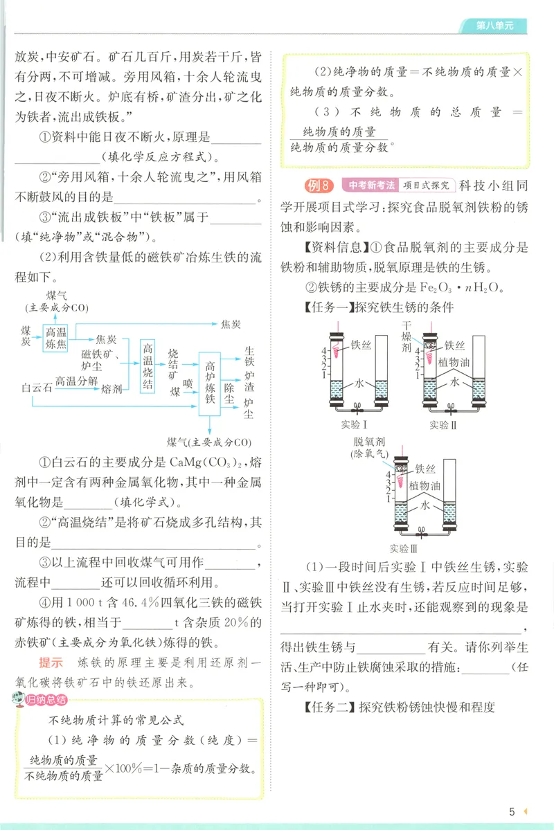 《2025《实验班提优训练》化学9下学霸攻略(人教)_初中全科目同步习题+精品试卷（7-9年级）_25秋初中化学《同步习题+精品试卷》_初中化学（人教版）试卷_《实验班提优训练》25春》第7页预览