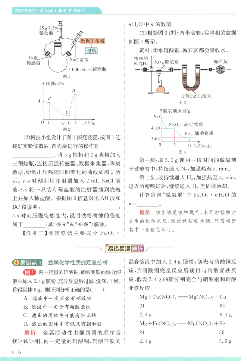 《2025《实验班提优训练》化学9下学霸攻略(人教)_初中全科目同步习题+精品试卷（7-9年级）_25秋初中化学《同步习题+精品试卷》_初中化学（人教版）试卷_《实验班提优训练》25春》第8页预览