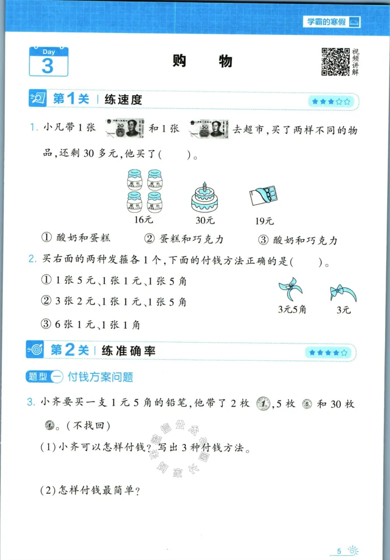 《007.24春北师版数学学霸寒假思维大通关二年级（有答案）公众号：米妈家长圈_小学1-6年级全科全套_1-6年级全科下册_二年级_其他补充资料_寒假衔接资料》第10页预览