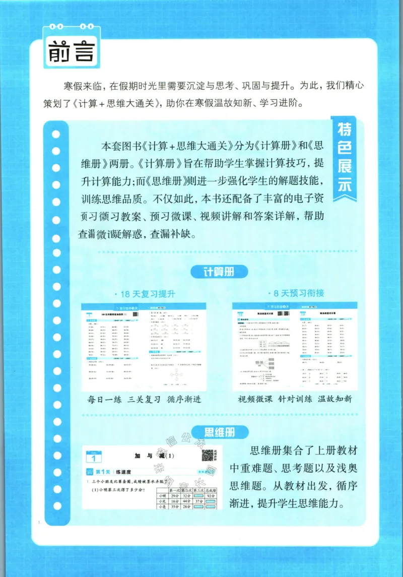 《007.24春北师版数学学霸寒假思维大通关二年级（有答案）公众号：米妈家长圈_小学1-6年级全科全套_1-6年级全科下册_二年级_其他补充资料_寒假衔接资料》第3页预览