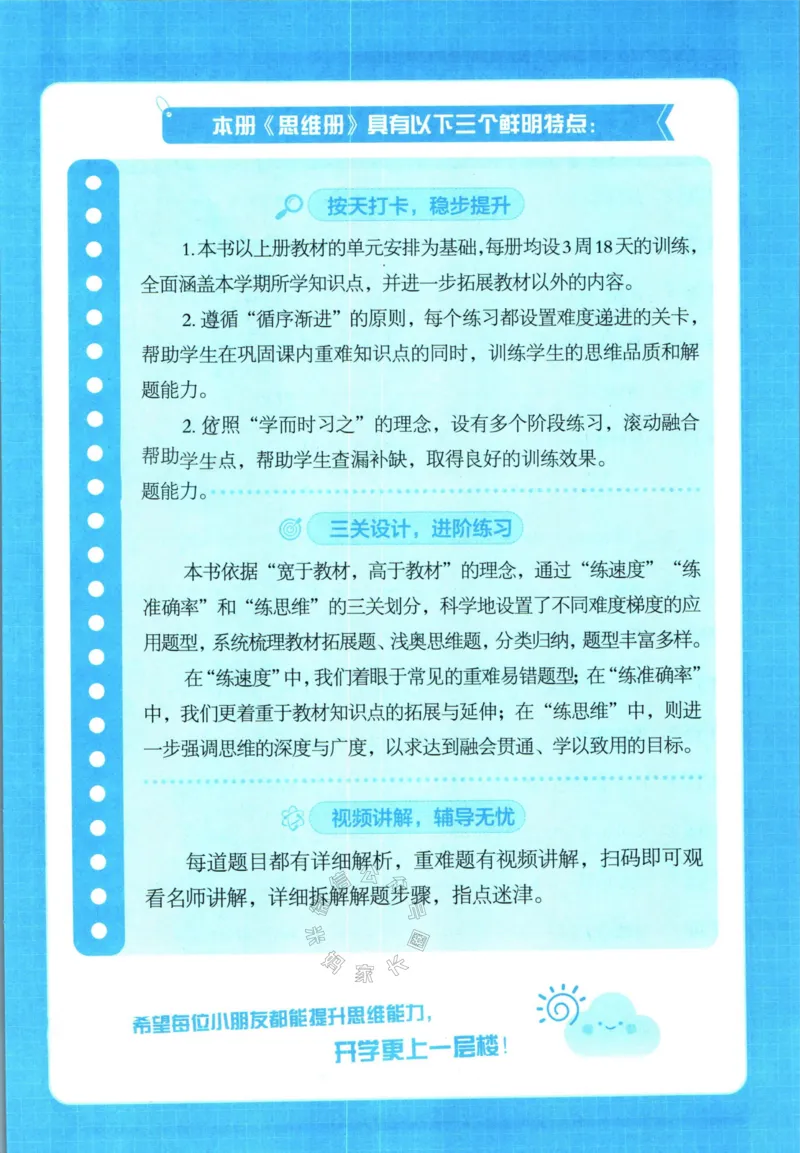 《007.24春北师版数学学霸寒假思维大通关二年级（有答案）公众号：米妈家长圈_小学1-6年级全科全套_1-6年级全科下册_二年级_其他补充资料_寒假衔接资料》第4页预览