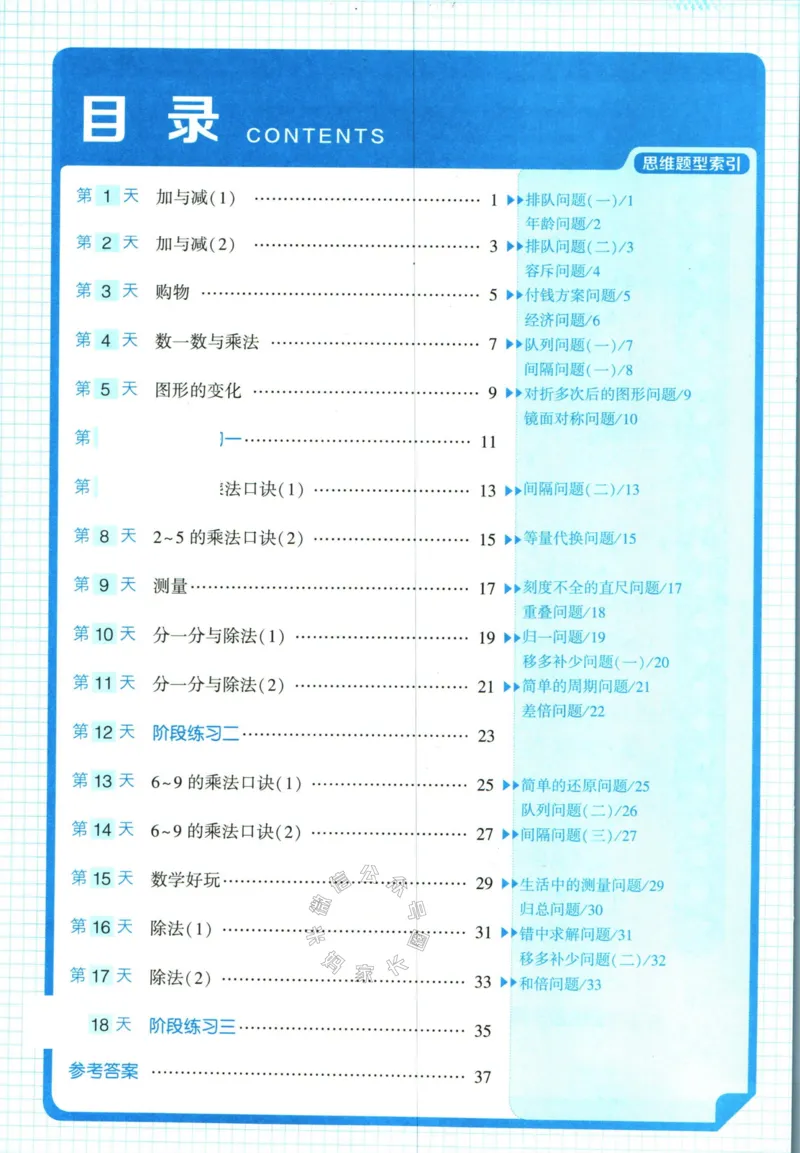 《007.24春北师版数学学霸寒假思维大通关二年级（有答案）公众号：米妈家长圈_小学1-6年级全科全套_1-6年级全科下册_二年级_其他补充资料_寒假衔接资料》第5页预览