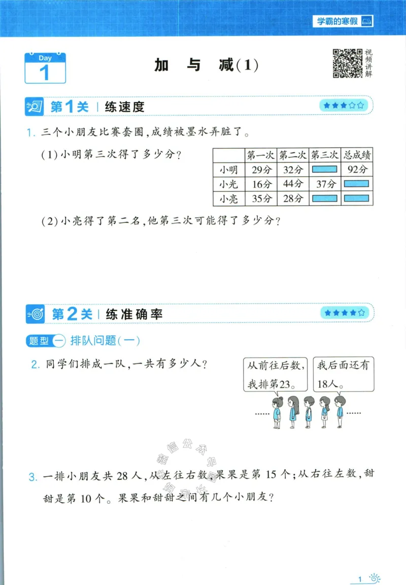 《007.24春北师版数学学霸寒假思维大通关二年级（有答案）公众号：米妈家长圈_小学1-6年级全科全套_1-6年级全科下册_二年级_其他补充资料_寒假衔接资料》第6页预览