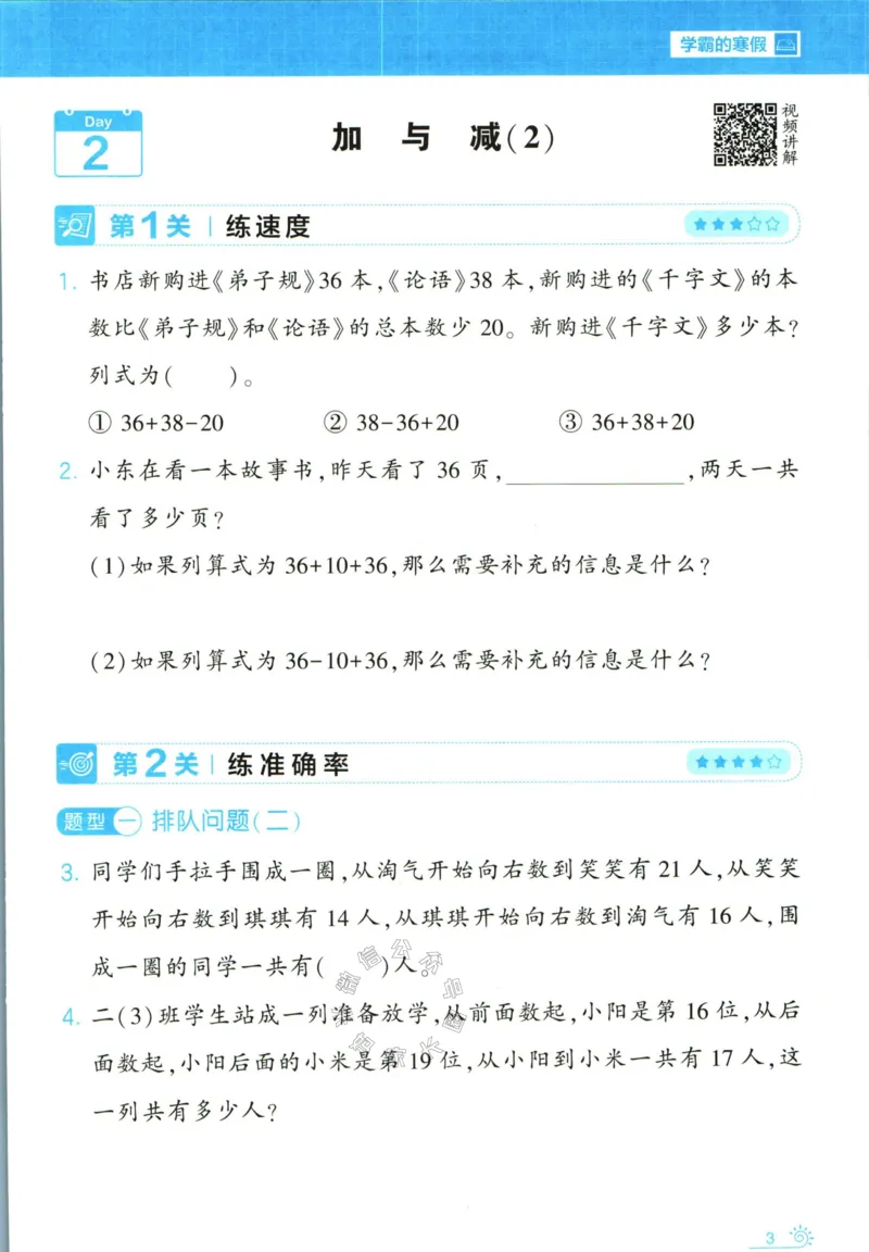 《007.24春北师版数学学霸寒假思维大通关二年级（有答案）公众号：米妈家长圈_小学1-6年级全科全套_1-6年级全科下册_二年级_其他补充资料_寒假衔接资料》第8页预览