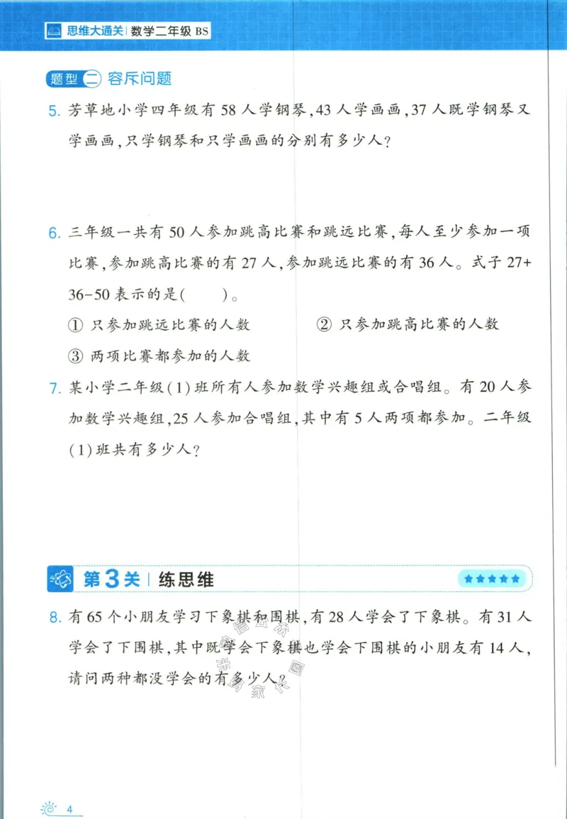 《007.24春北师版数学学霸寒假思维大通关二年级（有答案）公众号：米妈家长圈_小学1-6年级全科全套_1-6年级全科下册_二年级_其他补充资料_寒假衔接资料》第9页预览
