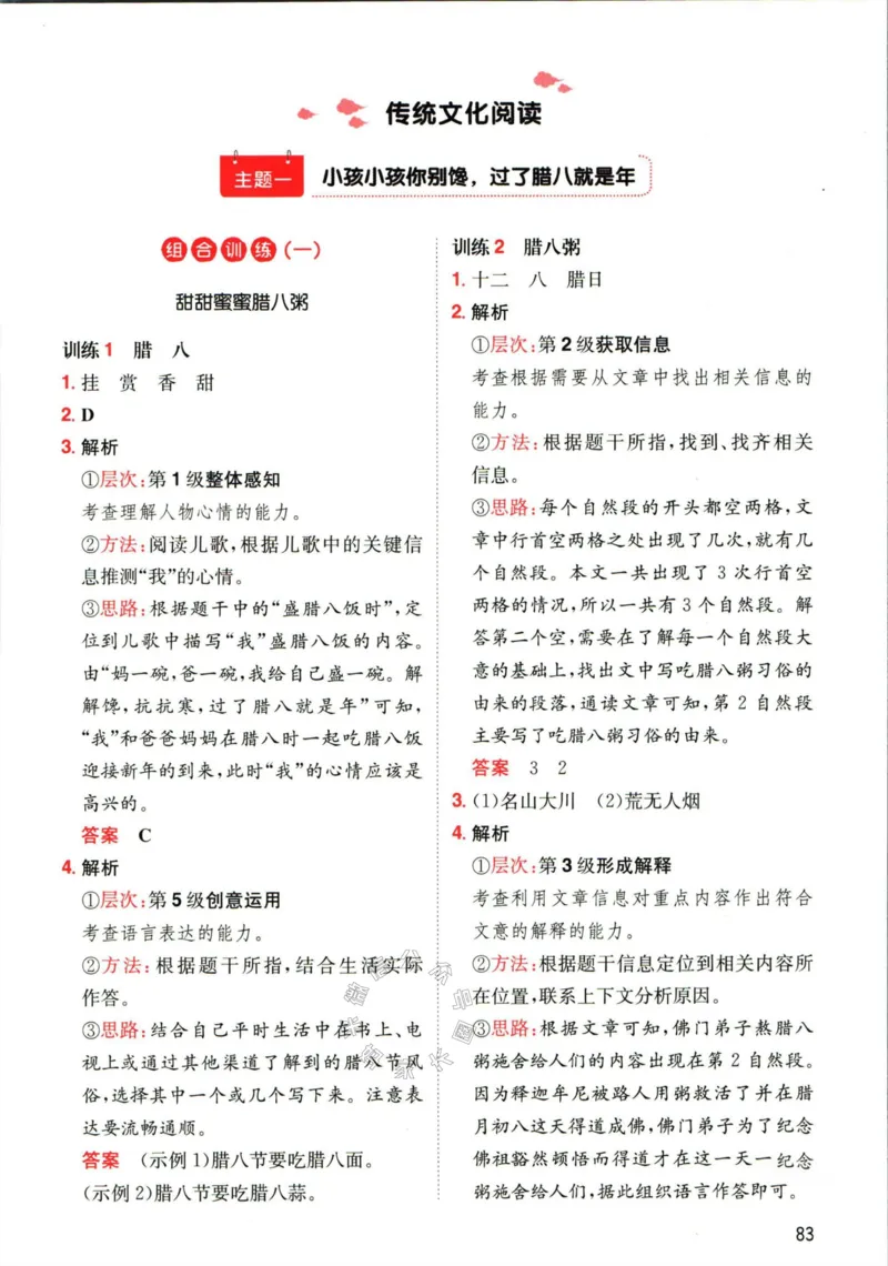 《009.一本语文寒假阅读二年级答案公众号：米妈家长圈_小学1-6年级全科全套_1-6年级全科下册_二年级_其他补充资料_语文资料》第2页预览