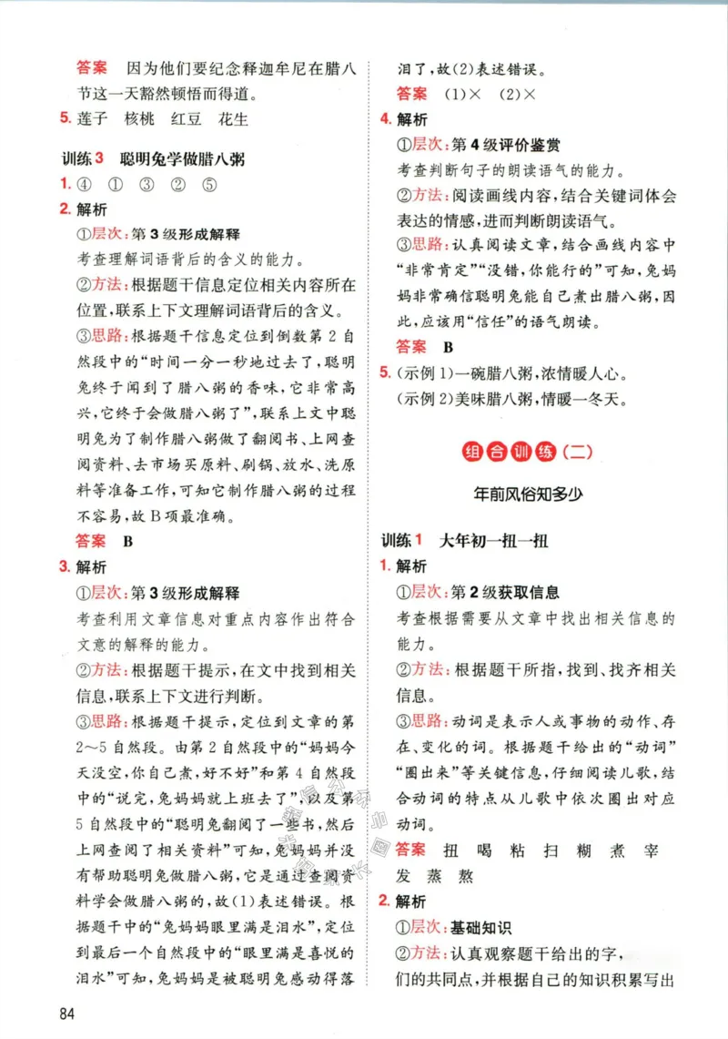 《009.一本语文寒假阅读二年级答案公众号：米妈家长圈_小学1-6年级全科全套_1-6年级全科下册_二年级_其他补充资料_语文资料》第3页预览