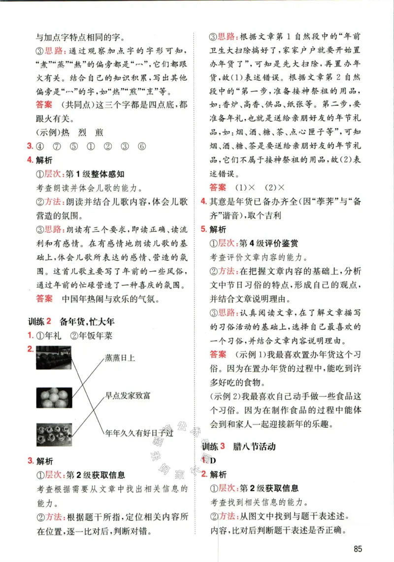《009.一本语文寒假阅读二年级答案公众号：米妈家长圈_小学1-6年级全科全套_1-6年级全科下册_二年级_其他补充资料_语文资料》第4页预览