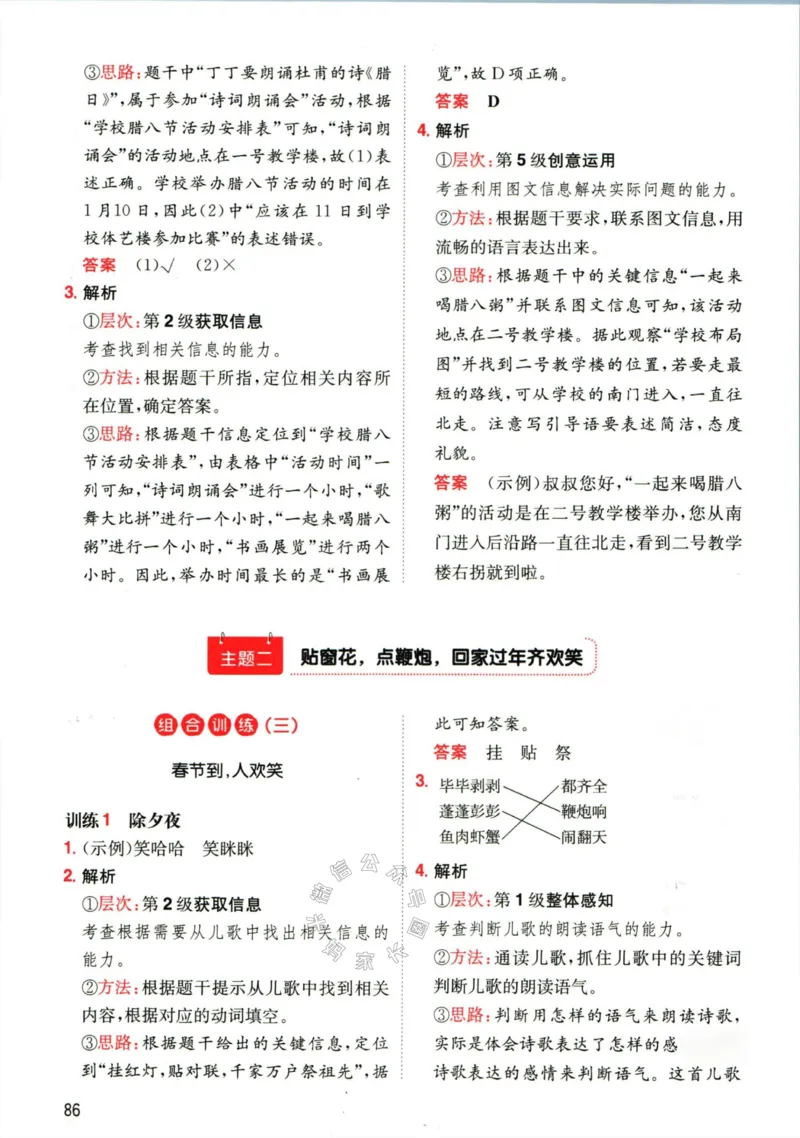 《009.一本语文寒假阅读二年级答案公众号：米妈家长圈_小学1-6年级全科全套_1-6年级全科下册_二年级_其他补充资料_语文资料》第5页预览
