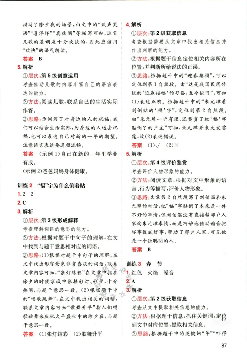 《009.一本语文寒假阅读二年级答案公众号：米妈家长圈_小学1-6年级全科全套_1-6年级全科下册_二年级_其他补充资料_语文资料》第6页预览