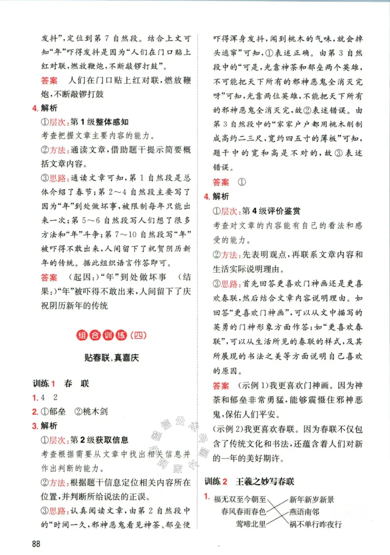 《009.一本语文寒假阅读二年级答案公众号：米妈家长圈_小学1-6年级全科全套_1-6年级全科下册_二年级_其他补充资料_语文资料》第7页预览