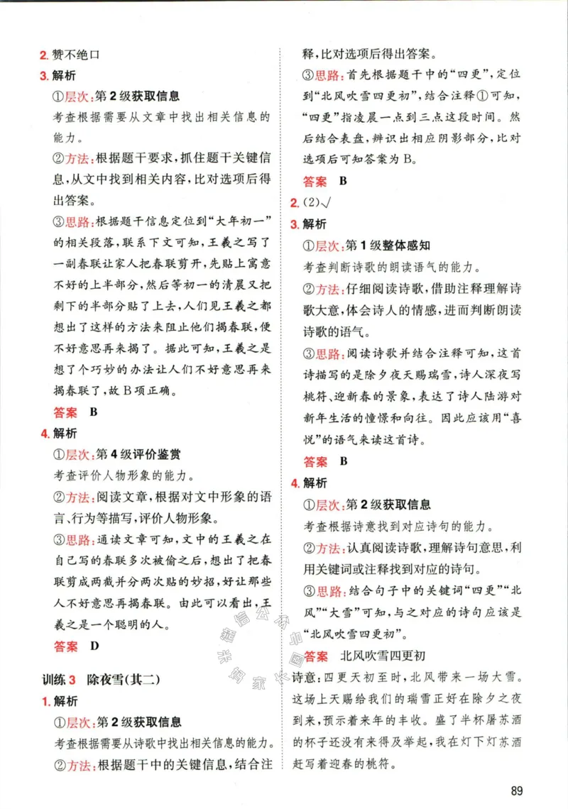 《009.一本语文寒假阅读二年级答案公众号：米妈家长圈_小学1-6年级全科全套_1-6年级全科下册_二年级_其他补充资料_语文资料》第8页预览