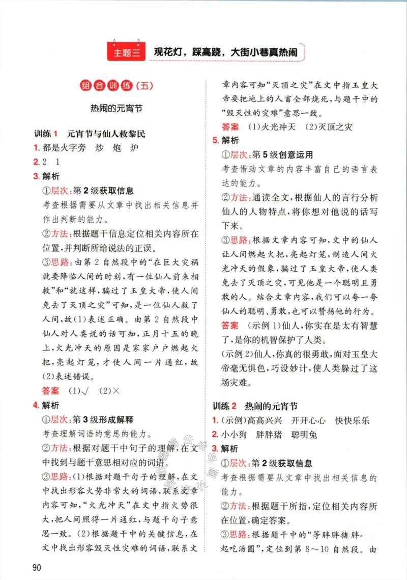 《009.一本语文寒假阅读二年级答案公众号：米妈家长圈_小学1-6年级全科全套_1-6年级全科下册_二年级_其他补充资料_语文资料》第9页预览