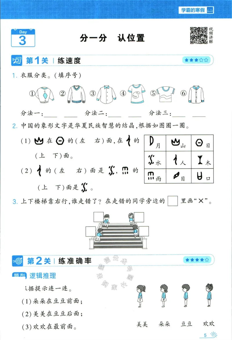 《008.24春苏教版数学学霸寒假思维大通关一年级（有答案）_小学1-6年级全科全套_1-6年级全科下册_一年级_其他补充资料_寒假衔接资料》第10页预览