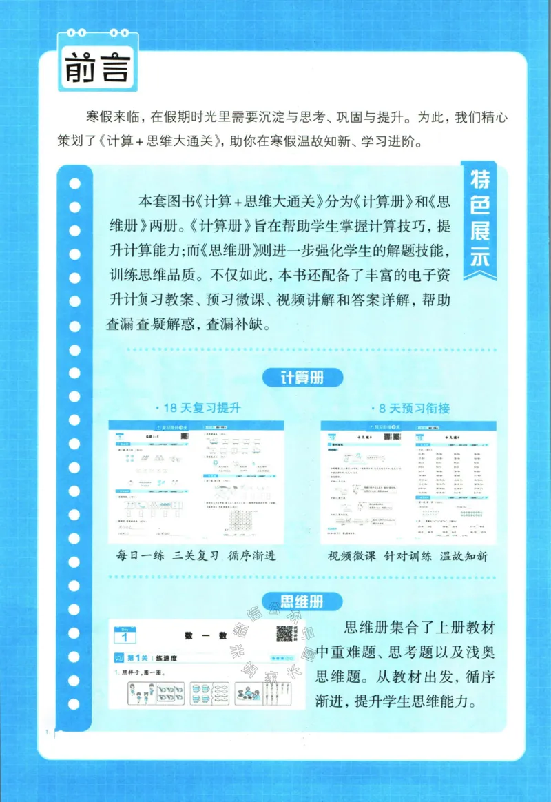 《008.24春苏教版数学学霸寒假思维大通关一年级（有答案）_小学1-6年级全科全套_1-6年级全科下册_一年级_其他补充资料_寒假衔接资料》第3页预览