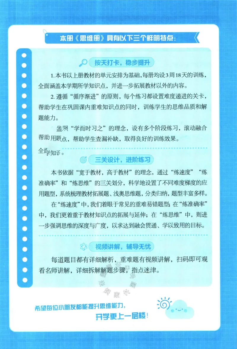 《008.24春苏教版数学学霸寒假思维大通关一年级（有答案）_小学1-6年级全科全套_1-6年级全科下册_一年级_其他补充资料_寒假衔接资料》第4页预览